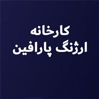 لوگوی کارخانه ارژنگ پارافین - تولید پارافین