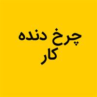 لوگوی کارگاه چرخ دنده کار - قالب سازی صنعتی