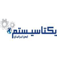 شرکت یکتاسیستم ایمن ایرانیان
