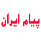 لوگوی فروشگاه پیام ایران - فروش و نصب تجهیزات مخابراتی