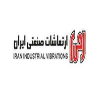 لوگوی شرکت ارتعاشات صنعتی ایران - کارخانه - طراحی و تولید قطعات صنعتی