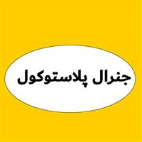 لوگوی کارخانه جنرال پلاستوکول - یونولیت