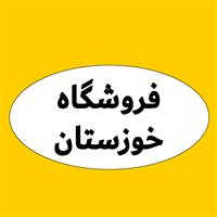 لوگوی فروشگاه خوزستان - فروش مصنوعات پلاستیک