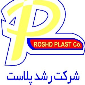 لوگوی شرکت رشد پلاست - طراحی و تولید قطعات صنعتی