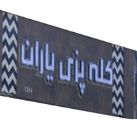 لوگوی کله پزی یاران - طباخی