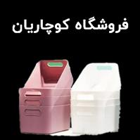 لوگوی فروشگاه کوچاریان - فروش مصنوعات پلاستیک