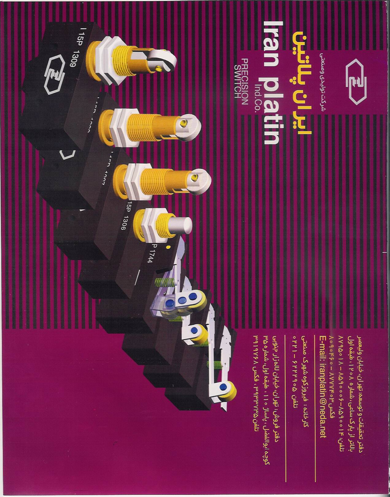 شرکت ایران پلاتین - تولید لوازم برقی خودرو شماره 12