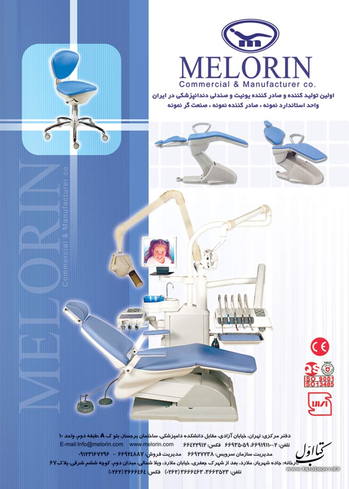 شرکت ملورین - تولید و پخش تجهیزات دندانپزشکی شماره 1