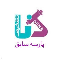 لوگوی آزمایشگاه دنا (پارسه) - یزد - آزمایشگاه تشخیص طبی