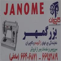 لوگوی بزرگمهر - فروش و تعمیر چرخ خیاطی