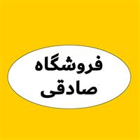 لوگوی فروشگاه صادقی - فروش نایلون و نایلکس