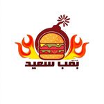 لوگوی فست فود بمب سعید