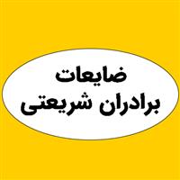 لوگوی ضایعات برادران شریعتی - ضایعات فلزات