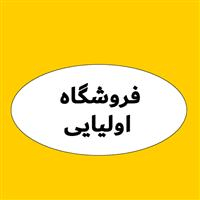 لوگوی فروشگاه اولیایی - فروش نایلون و نایلکس