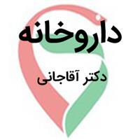 لوگوی داروخانه دکتر آقاجانی