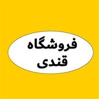 لوگوی فروشگاه قندی - فروش نایلون و نایلکس