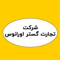 لوگوی شرکت تجارت گستر اورانوس - تولید مواد معدنی