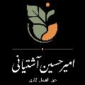 لوگوی حق العمل کاری امیرحسین آشتیانی - فروش میوه و تره بار