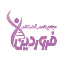 لوگوی آزمایشگاه فروردین - آزمایشگاه پاتوبیولوژی