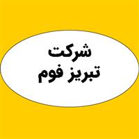 لوگوی شرکت تبریز فوم - تولید اسفنج و فوم