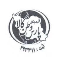 لوگوی شرکت پارس وطن کالا - فروش عمده مواد غذایی