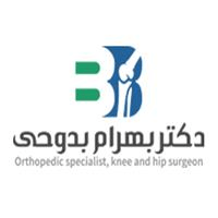 لوگوی دکتر بهرام بدوحی - متخصص ارتوپدی و جراحی استخوان و مفاصل