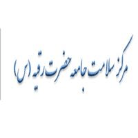 مرکز خدمات جامع سلامت حضرت رقیه (س) - شمال تهران