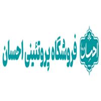 لوگوی فروشگاه پروتئین احسان - پخش مواد پروتئینی