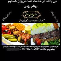 لوگوی رستوران یزدی