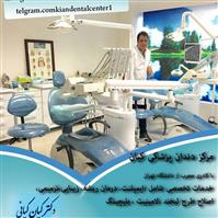 لوگوی کلینیک کیان - کلینیک دندانپزشکی