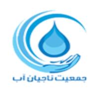 لوگوی سازمان مردم نهاد جمعیت ناجیان آب - مهندسین مشاور منابع آب