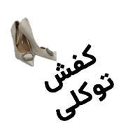 لوگوی فروشگاه توکلی - فروش کفش