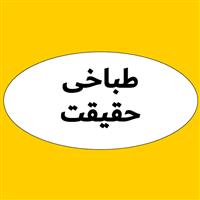 لوگوی طباخی حقیقت