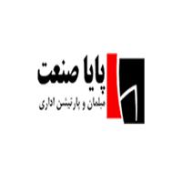 لوگوی شرکت پایاصنعت - فروش مبلمان و صندلی اداری