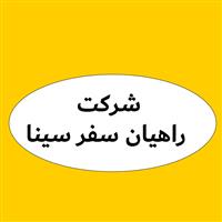 لوگوی شرکت راهیان سفر سینا - کرایه اتوبوس و مینی بوس