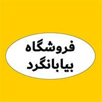لوگوی فروشگاه بیابانگرد - فروش نایلون و نایلکس