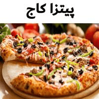 لوگوی پیتزا کاج - فست فود