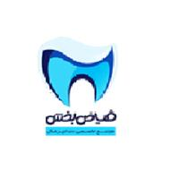 لوگوی کلینیک فیاض بخش - کلینیک دندانپزشکی