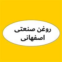 لوگوی فروشگاه اصفهانی - فروش روغن صنعتی