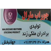 لوگوی تولیدی مارال - تولید و پخش جوراب