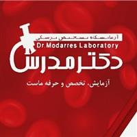لوگوی آزمایشگاه دکتر مدرس - آزمایشگاه تشخیص طبی