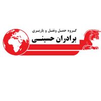 لوگوی گروه حمل و نقل برادران حسینی - حمل و نقل با تریلی