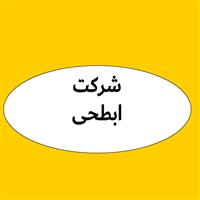 لوگوی شرکت ابطحی - حمل و نقل مواد سیال