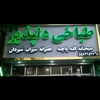 لوگوی طباخی دلپذیر