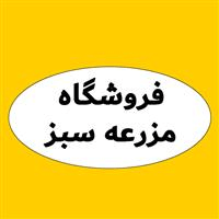 لوگوی فروشگاه مزرعه سبز - تجهیزات کشاورزی و باغبانی