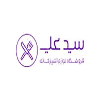 لوگوی فروشگاه سیدعلی - فروش لوازم خانگی