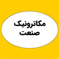 لوگوی مکاترونیک صنعت - اتوماسیون صنعتی