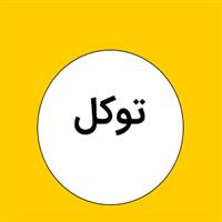 لوگوی توکل - قالب سازی صنعتی