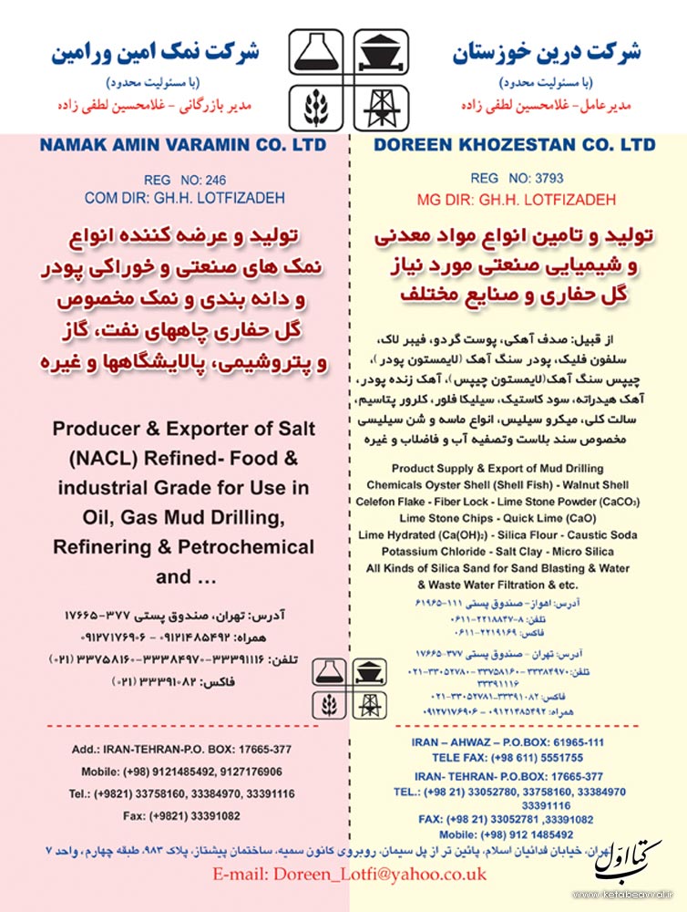 شرکت درین خوزستان - فروش مواد شیمیایی شماره 1