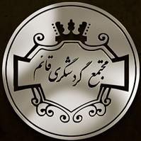 لوگوی مجتمع گردشگری قائم - مراکز تفریحی